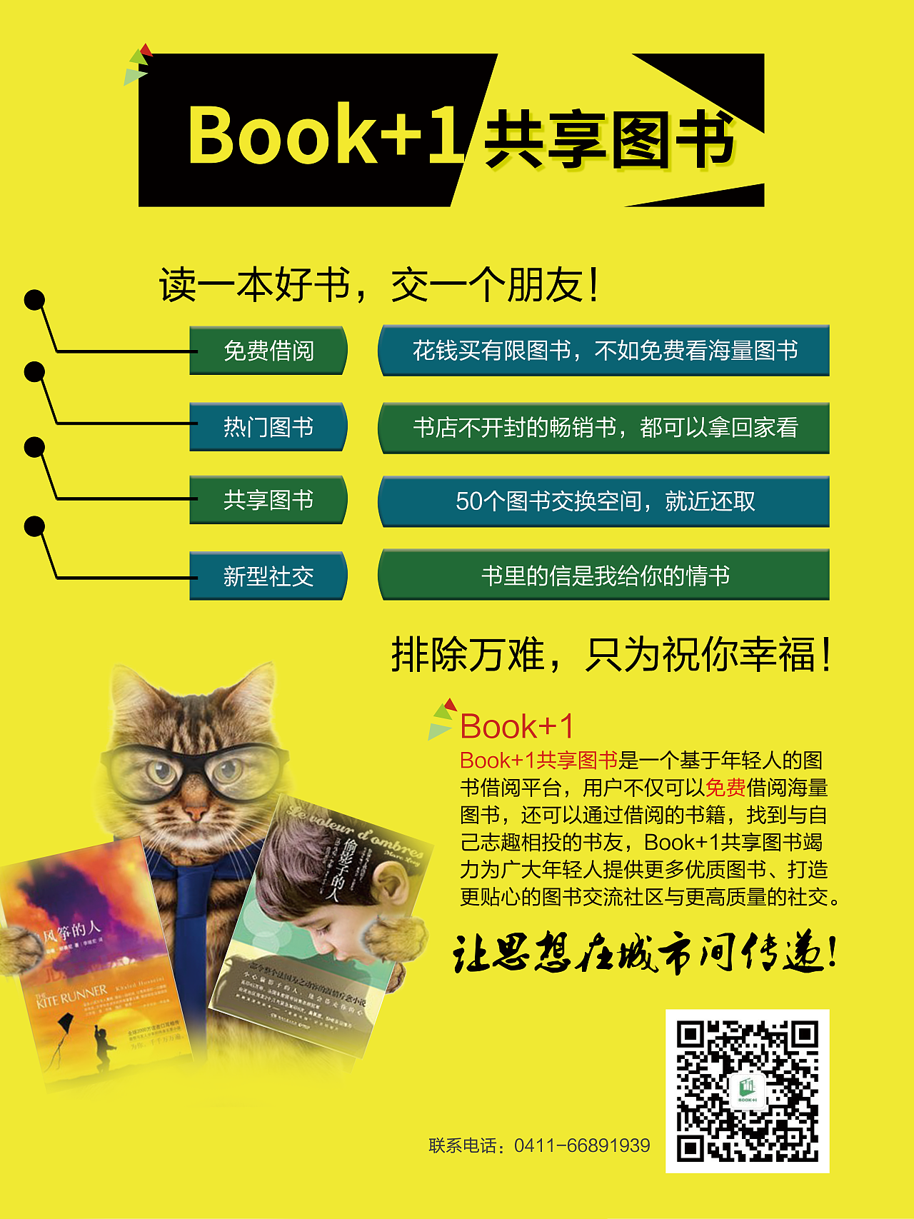 共享图书宣传海报