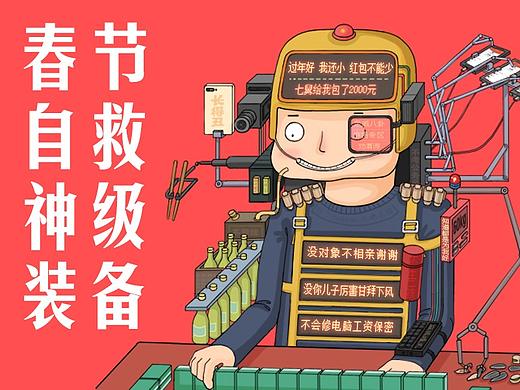 春节自救神级装备指南