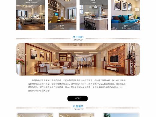 网页设计-家装官网