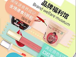 品牌福利馆-异形banner