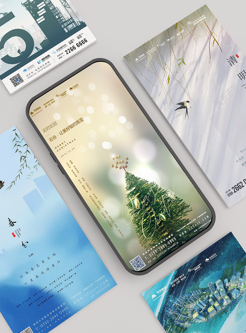 地产·天安云谷节气节日海报合辑