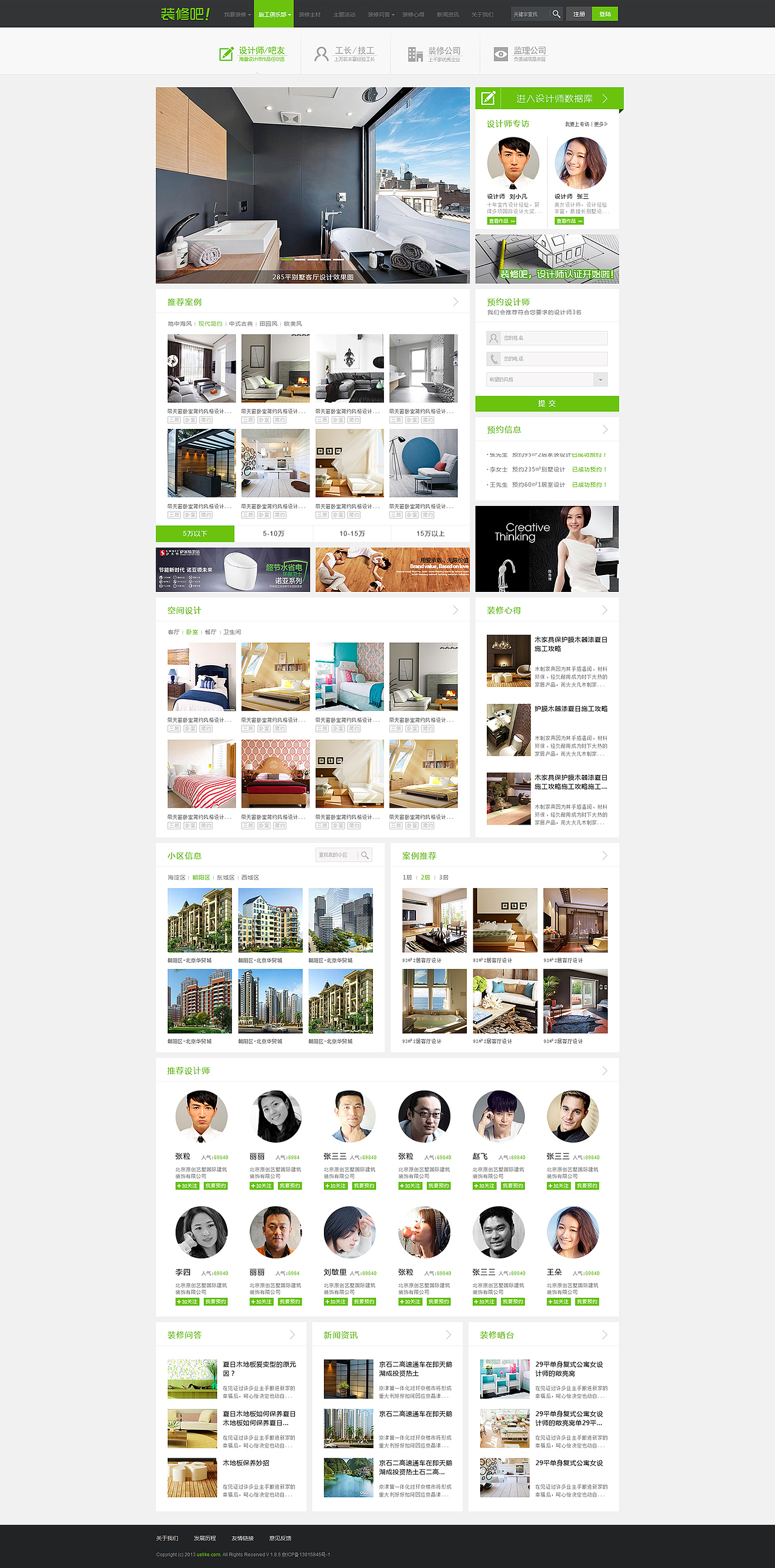 家装类门户二级页面