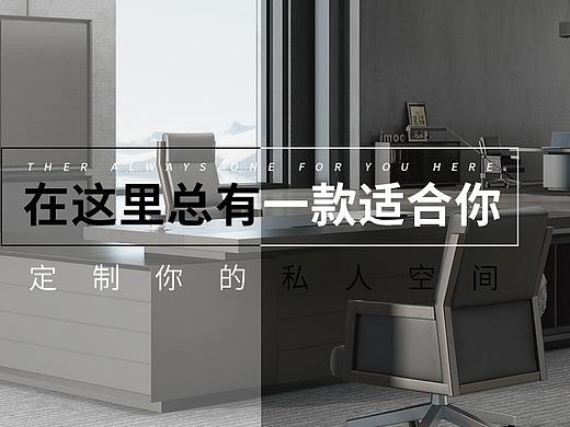 办公家具海报