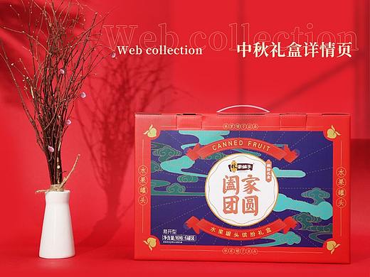 林家铺子 中秋礼盒详情页设计