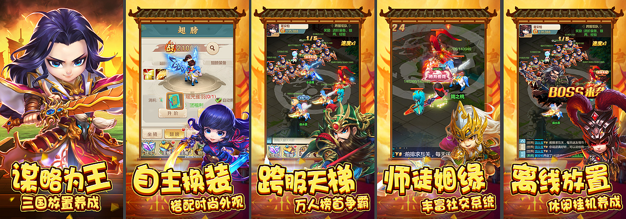 游戏品宣—三国