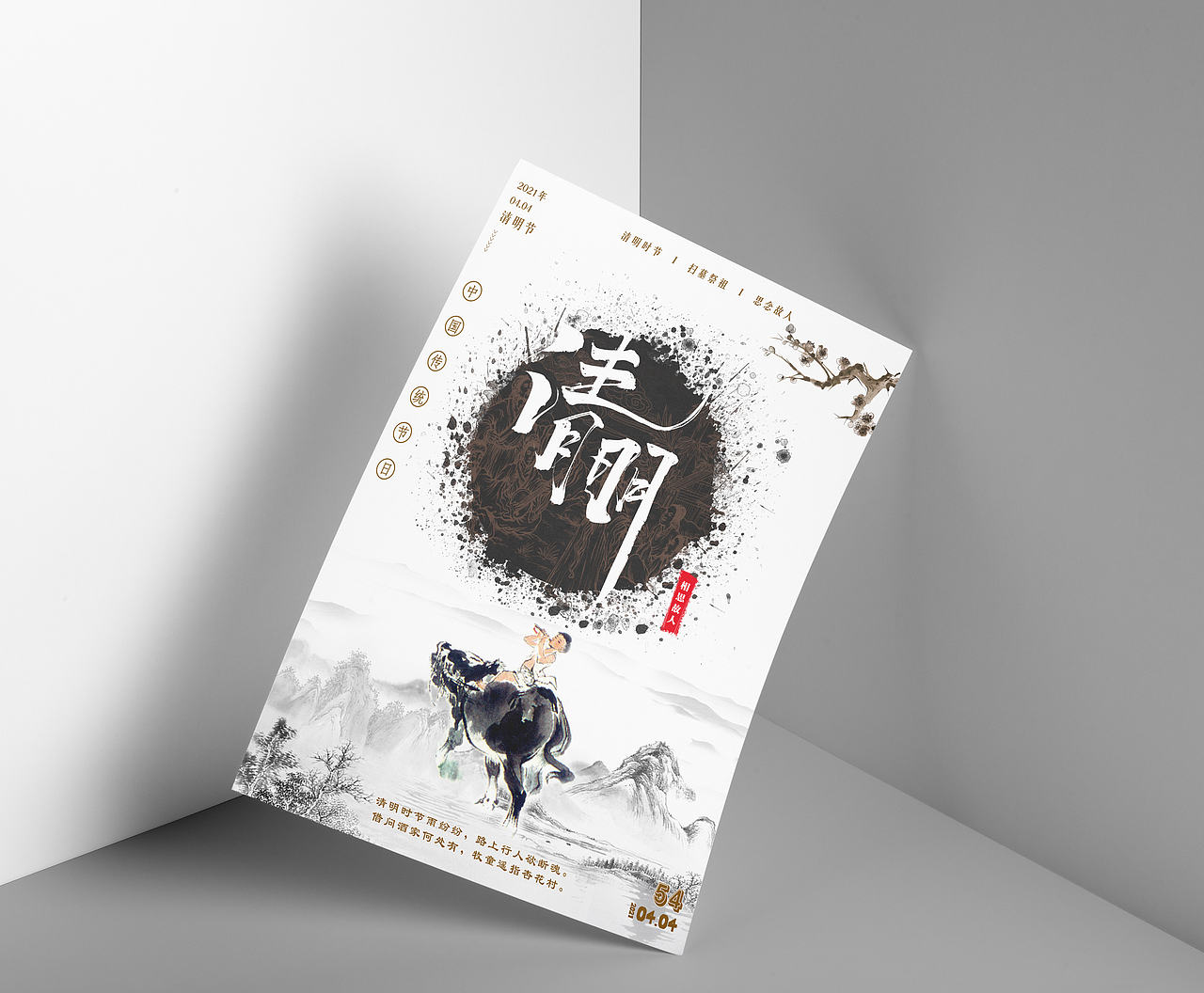 清明海报54（图ZMjQ5NDI1Mjky） - 海报 - 站酷设计师三万设计原创素材 - 站酷ZCOOL