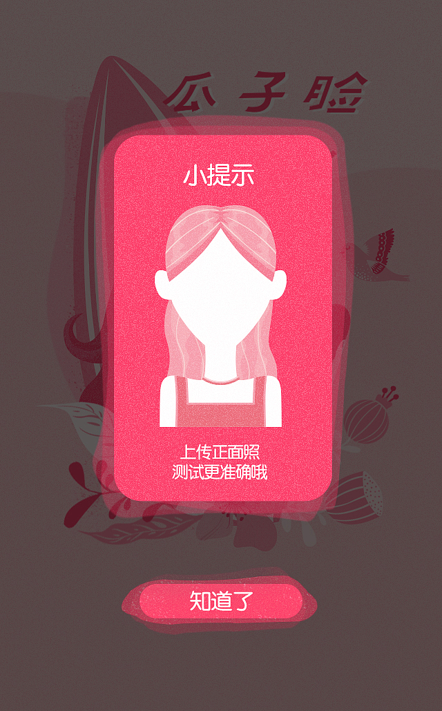 H5《瓜子脸鉴定中心》