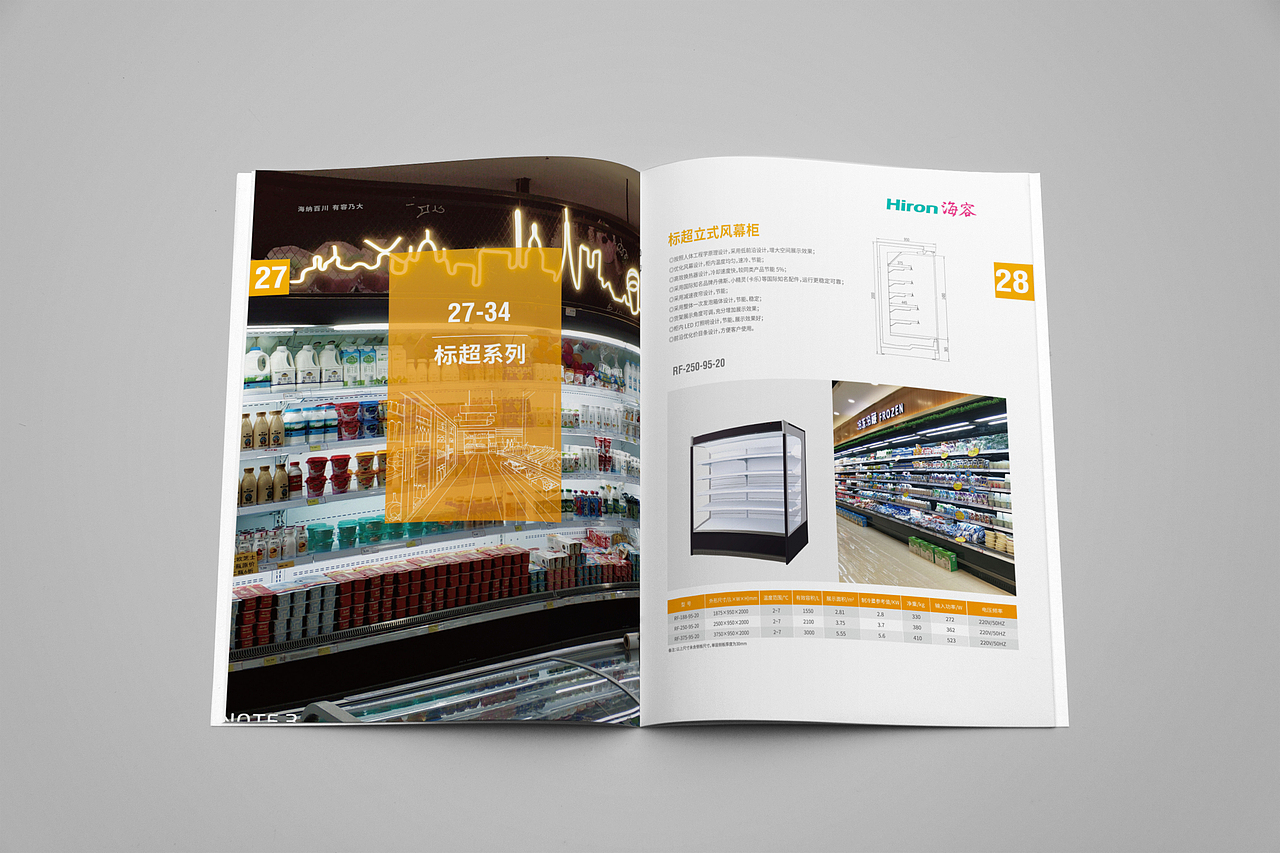 商用冷链产品手册设计