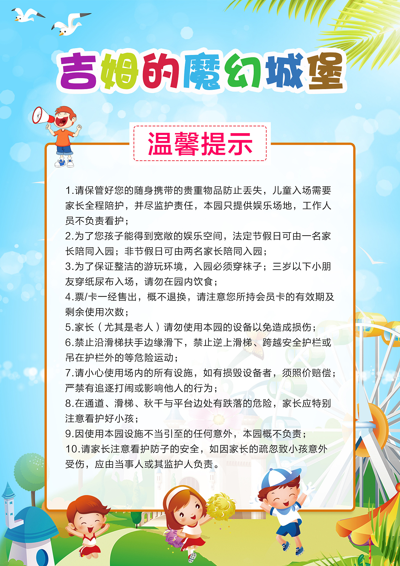 儿童乐园 开业宣传单 入门票 入园提示