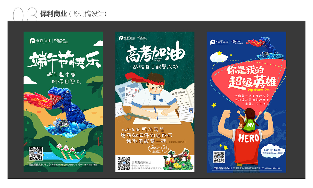 合肥论坛周优秀设计案例展示(06.03_06.07)