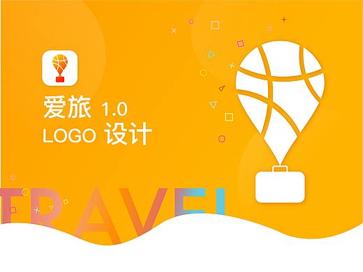 旅游类APP——爱旅 LOGE设计
