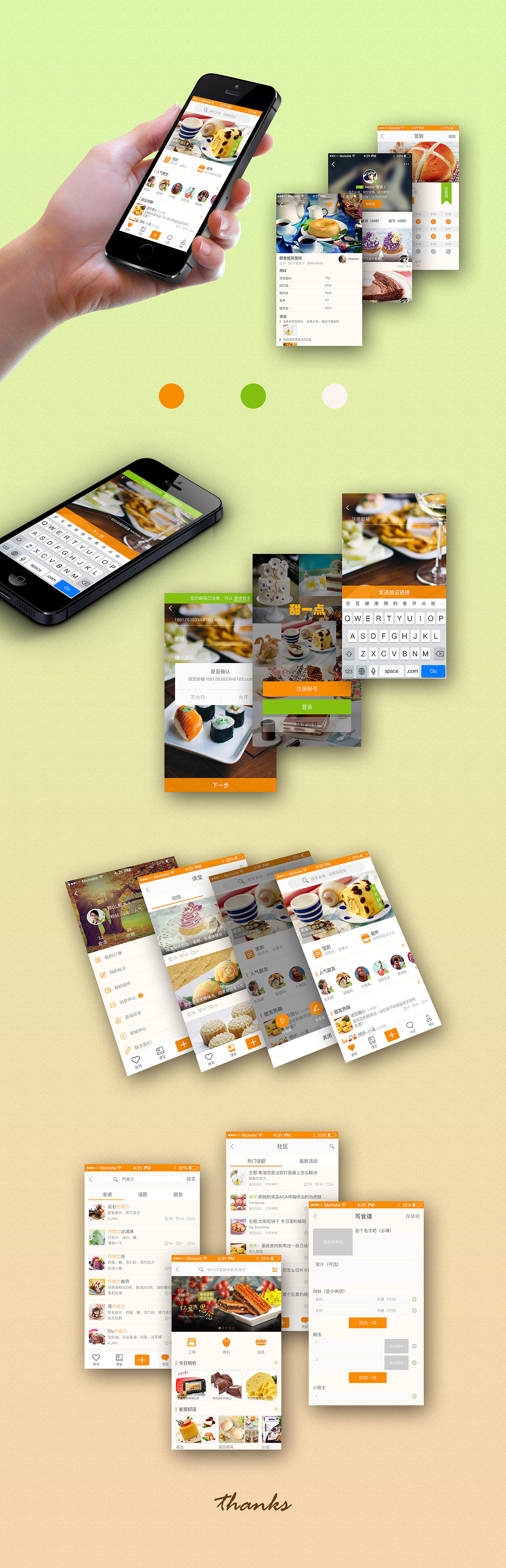一款属于甜品爱好者的app（图ZNDIzMDI5MDA=） - APP界面 - 站酷设计师Assia阿西娅原创素材 - 站酷ZCOOL