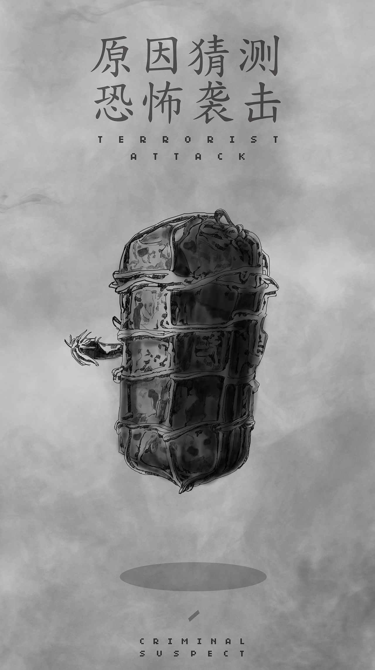 事故原因的猜测-3