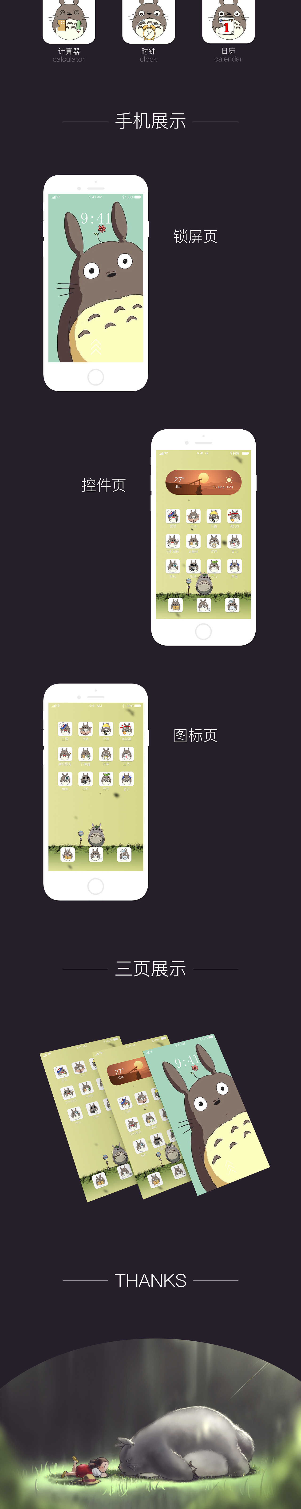 《龙猫》主题图标设计（图ZMTgzNDMzNjY4） - 图标 - 站酷设计师烧饼有毒原创素材 - 站酷ZCOOL