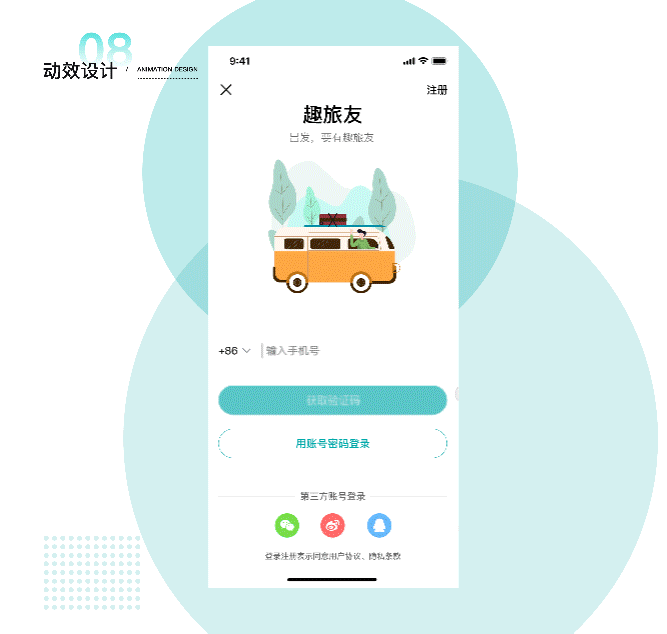 动效设计合集（图ZMjA2MTIzNDUy） - 动效设计 - 站酷设计师茄子Ou原创素材 - 站酷ZCOOL