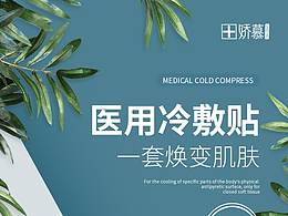 面膜冷敷贴详情