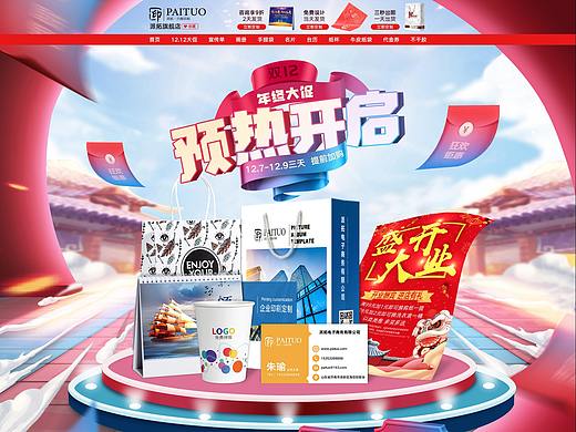 双12预售页面