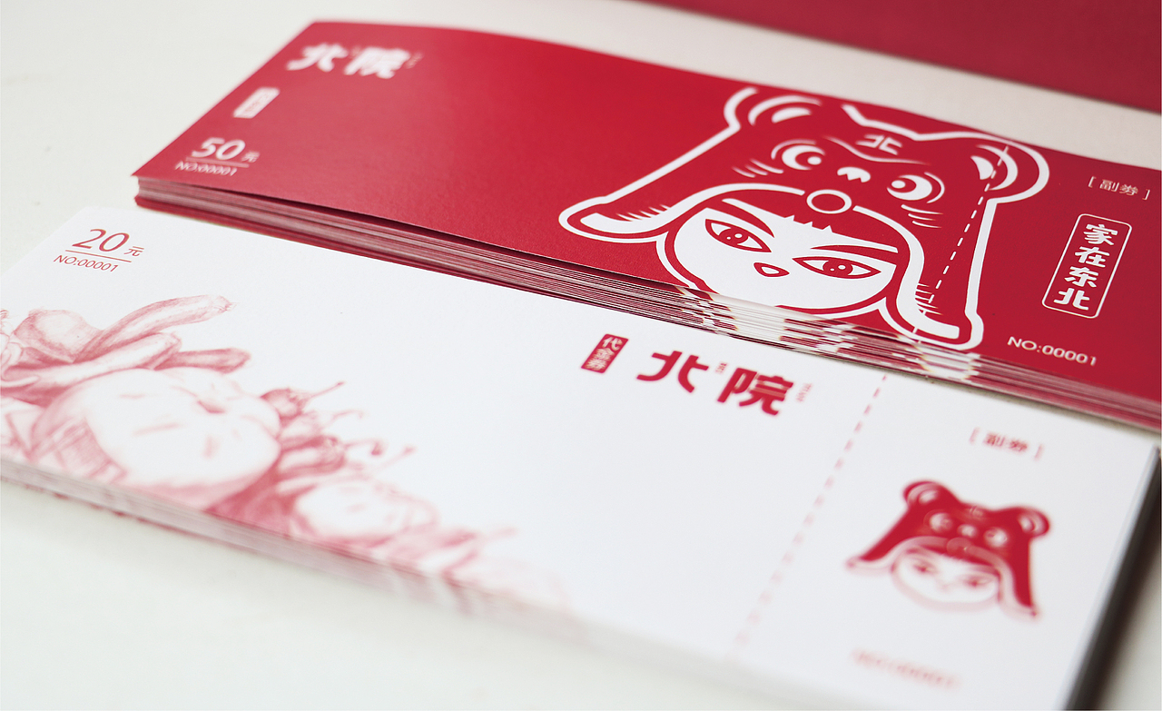 北院品牌設(shè)計(jì)（圖ZODIxODk4MzY=） - 品牌 - 站酷設(shè)計(jì)師阿冼原創(chuàng)素材 - 站酷ZCOOL