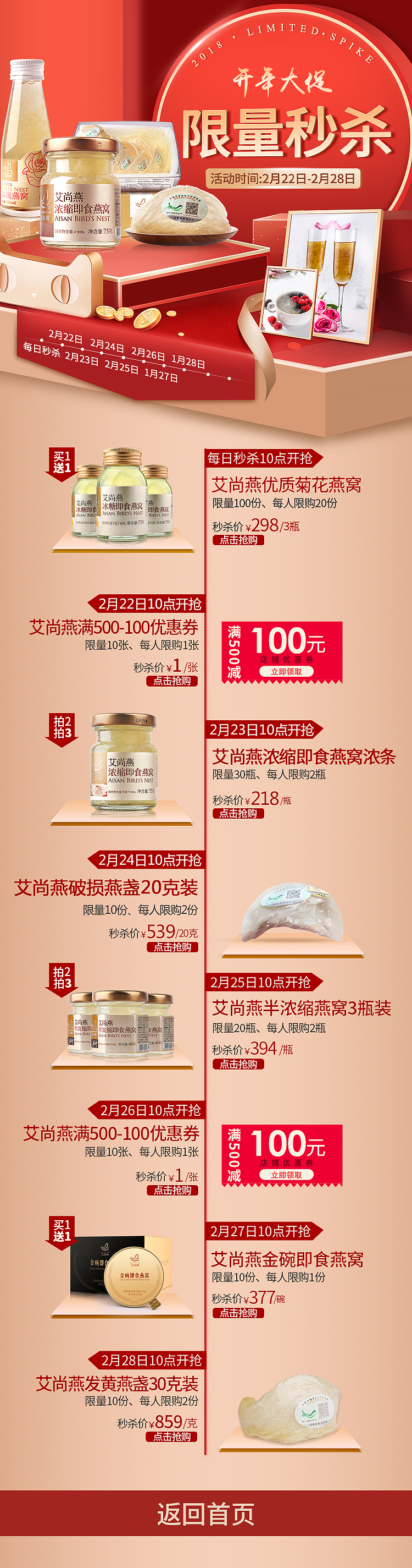 开年大促(整套)