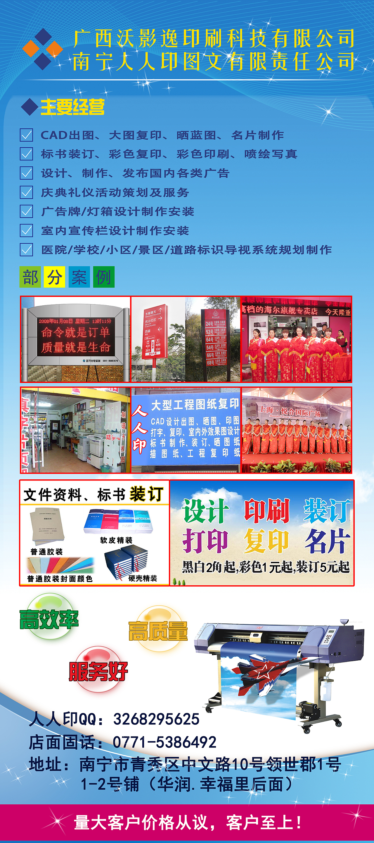 人人印店面宣传X展架