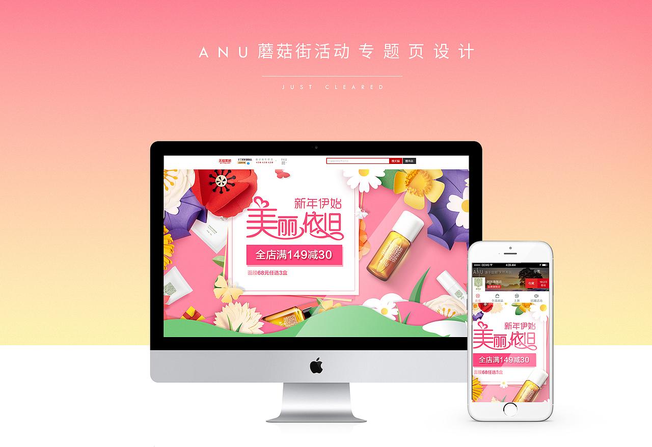 ANU蘑菇街双12化妆品首页设计首页海报banana（图ZNjUyMzU2OTI=） - 电商 - 站酷设计师Mr丶初晴原创素材 - 站酷ZCOOL