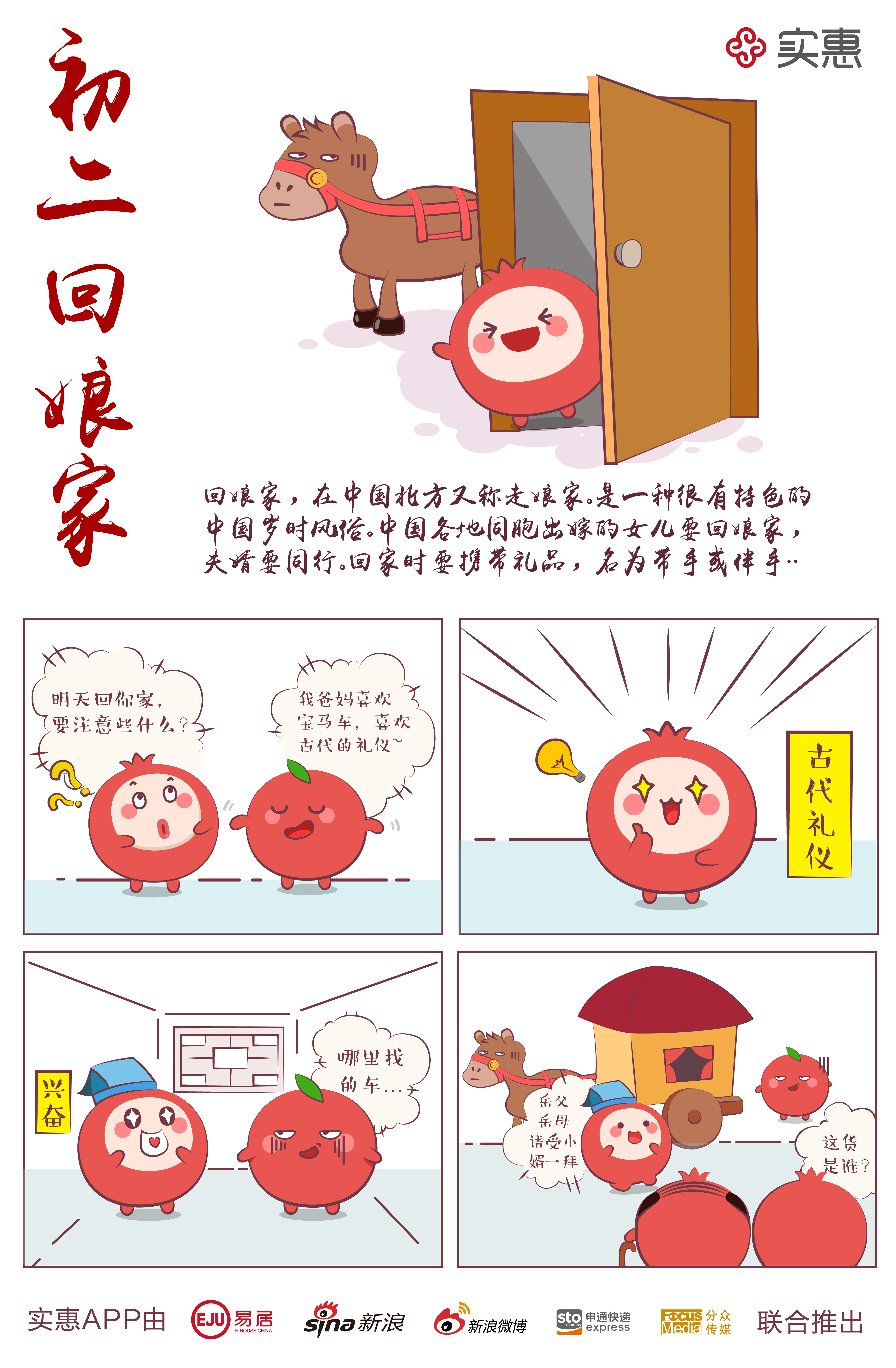 春节故事四格漫画图片