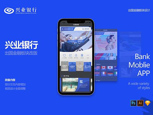 兴业银行 微信端金融出国模块设计（个人主页-ZMjk1MjAxNzI=） - APP界面 - 站酷设计师健鸿KIM原创素材 - 站酷ZCOOL