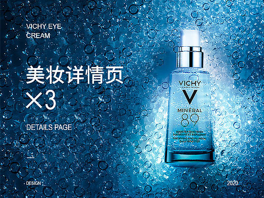 美妆详情页×3