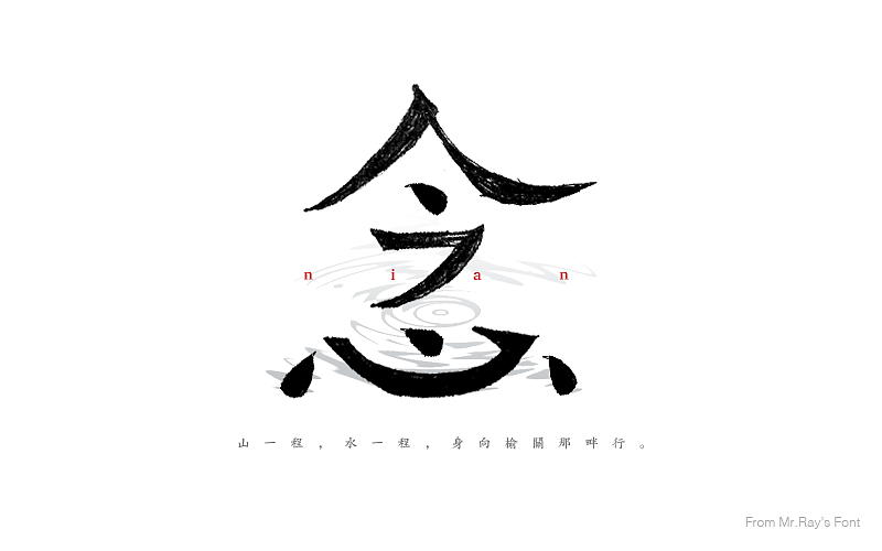 字体设计小记（图ZNjIwODI5NDg=） - 字体/字形 - 站酷设计师比比来福原创素材 - 站酷ZCOOL