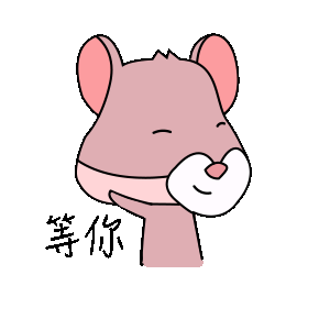 鼠宝表情