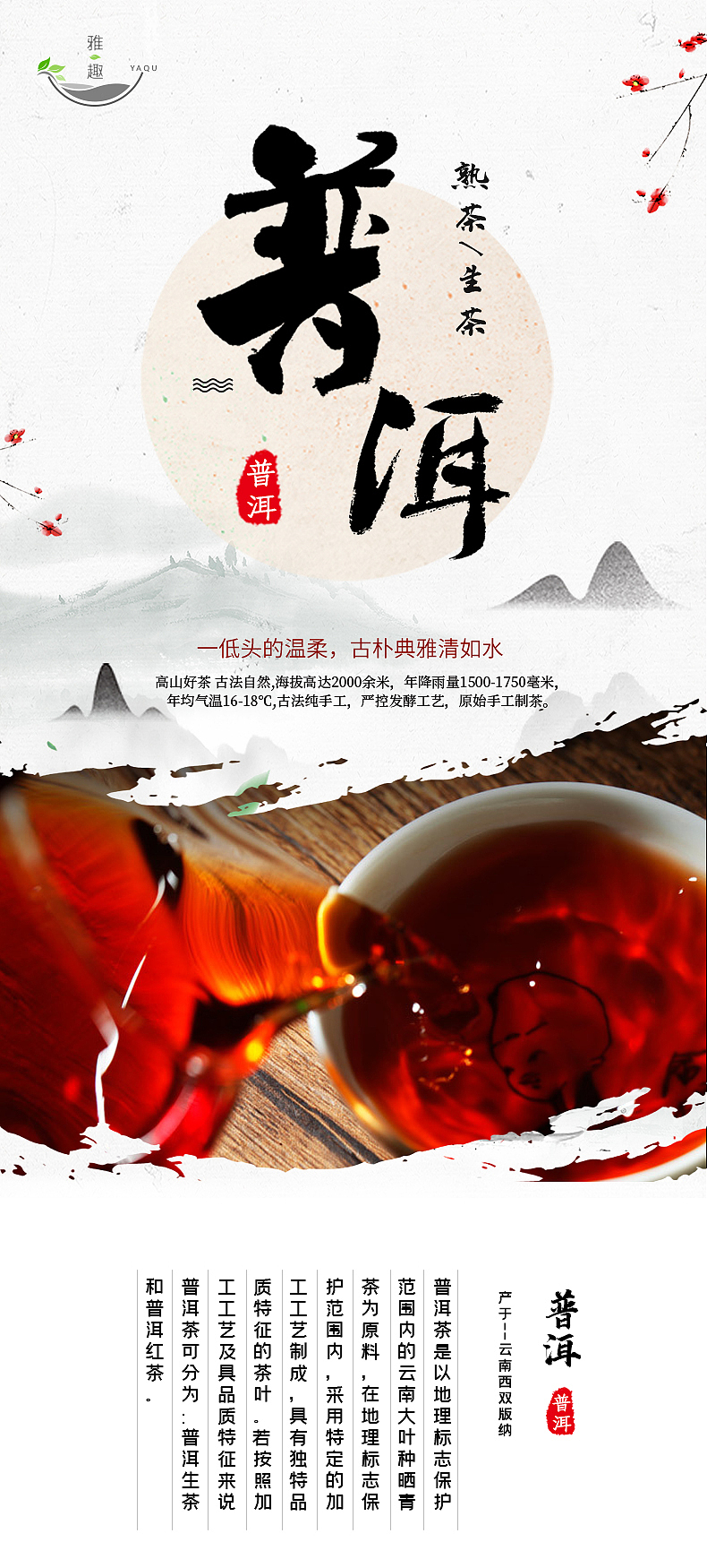 普洱茶详情（图ZMjU1MTIyMzIw） - 电商 - 站酷设计师李辉辉啊原创素材 - 站酷ZCOOL