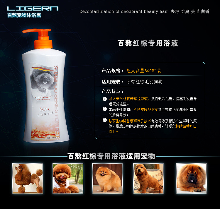 淘宝宠物浴液沐浴露产品描述（图ZMjE5MTEwOTI=） - 电商 - 站酷设计师腹黑宅兔原创素材 - 站酷ZCOOL