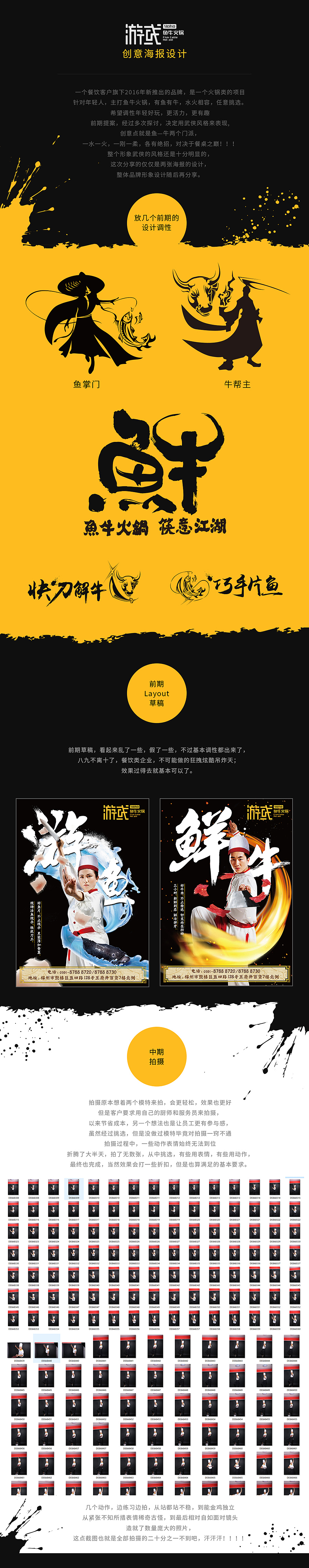 鱼牛火锅创意画面——玩火少年与戏水少女的故事!