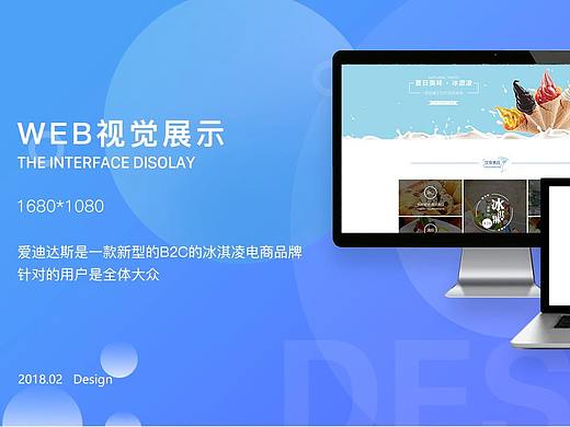 冰淇淋WEB