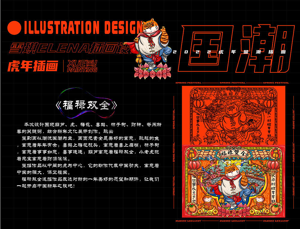 虎年国潮插画系列（图ZMjg2MTU3NTAw） - 商业插画 - 站酷设计师雪琪Elena原创素材 - 站酷ZCOOL
