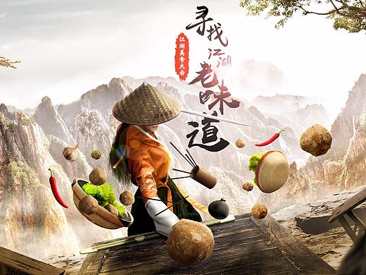 武侠风合成海报