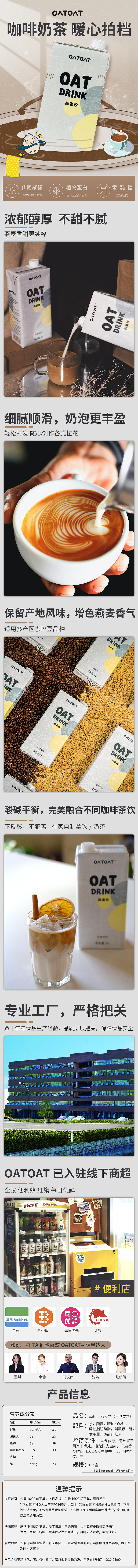燕麦奶详情页（图ZMjM3NDc2MTU2） - 品牌 - 站酷设计师木子丫丫原创素材 - 站酷ZCOOL