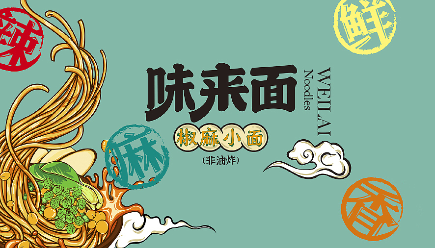 味来面”品牌包装设计（图ZMjcyODc3ODM2） - 包装 - 站酷设计师六洱原创素材 - 站酷ZCOOL