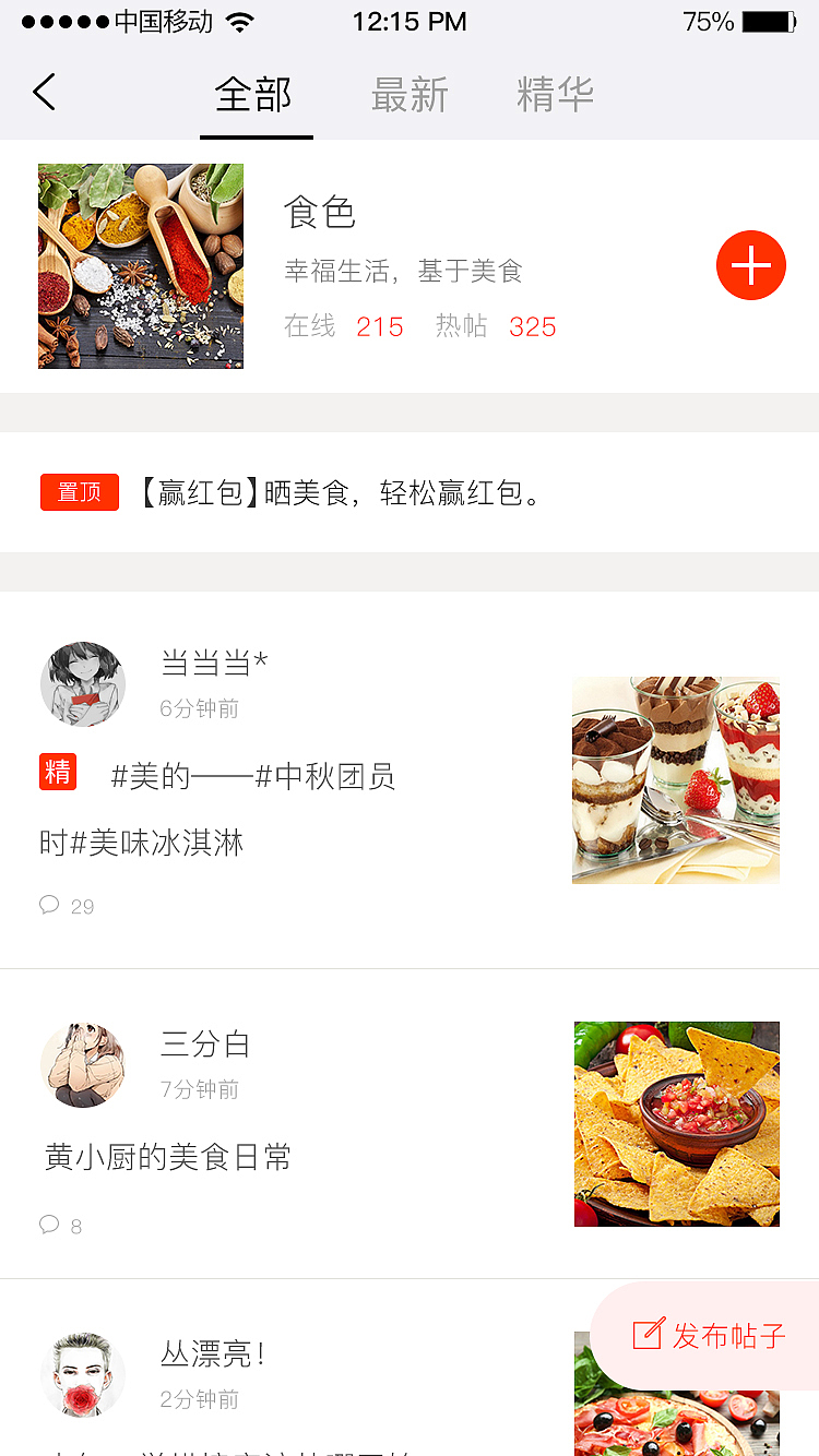 美食盛宴（图ZNzU4OTg3ODA=） - APP界面 - 站酷设计师花一般的汉子原创素材 - 站酷ZCOOL