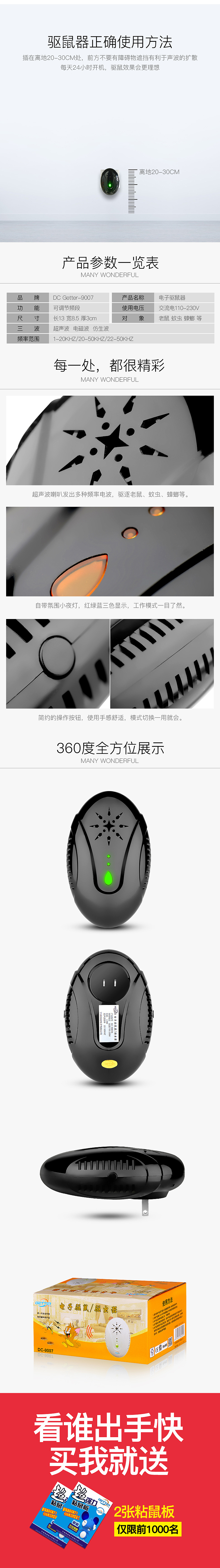 【艺起】驱鼠器灭蚊器驱蟑螂电器产品详情设计（图ZNzg2MDYzMzI=） - 电商 - 站酷设计师艺起原创素材 - 站酷ZCOOL