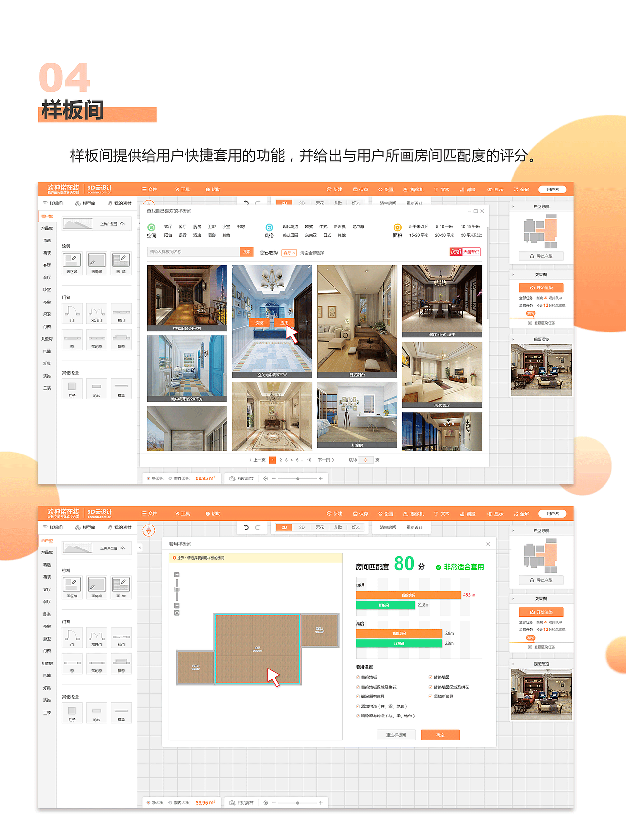 3D云设计在线室内设计平台（图ZMTQxNjgzMjk2） - 软件界面 - 站酷设计师放开个女仔原创素材 - 站酷ZCOOL