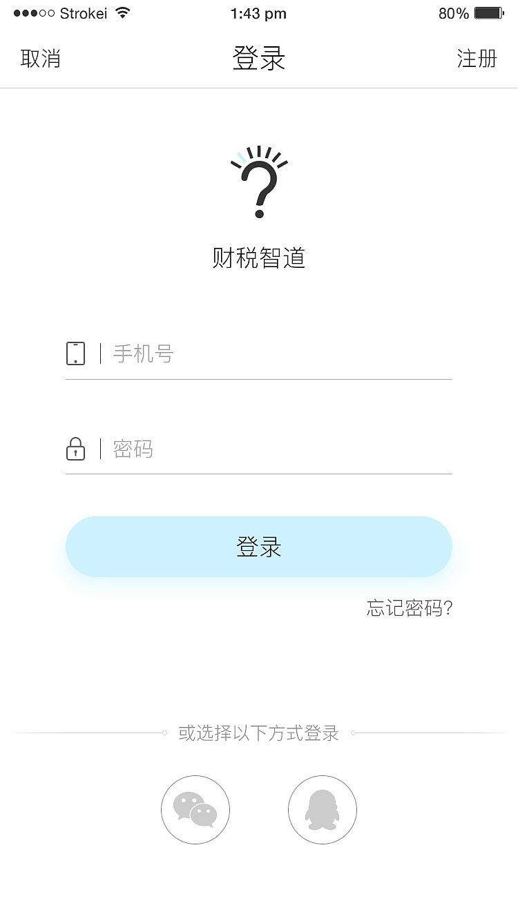 公司最近上线的一款APP--财税智道（图ZODE1NzY5MjQ=） - APP界面 - 站酷设计师邢文文原创素材 - 站酷ZCOOL