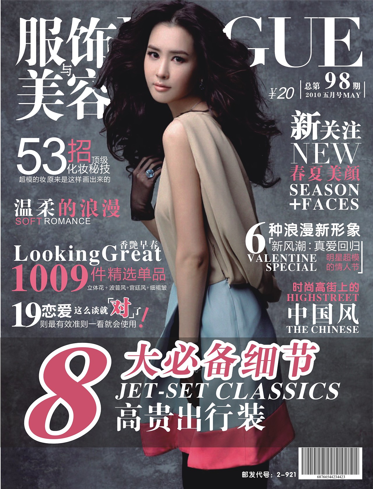 服饰与美容杂志封面