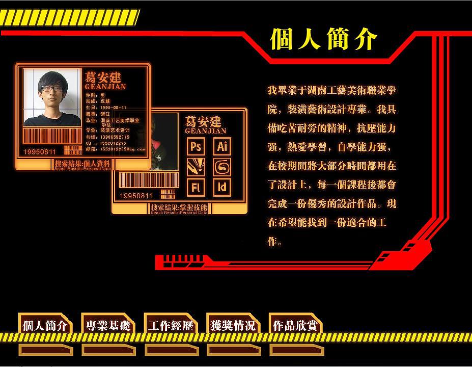 eva风格flash个人简历