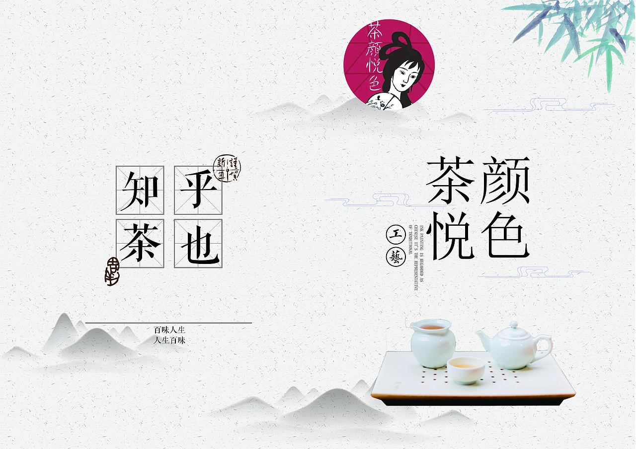 茶颜悦色画册