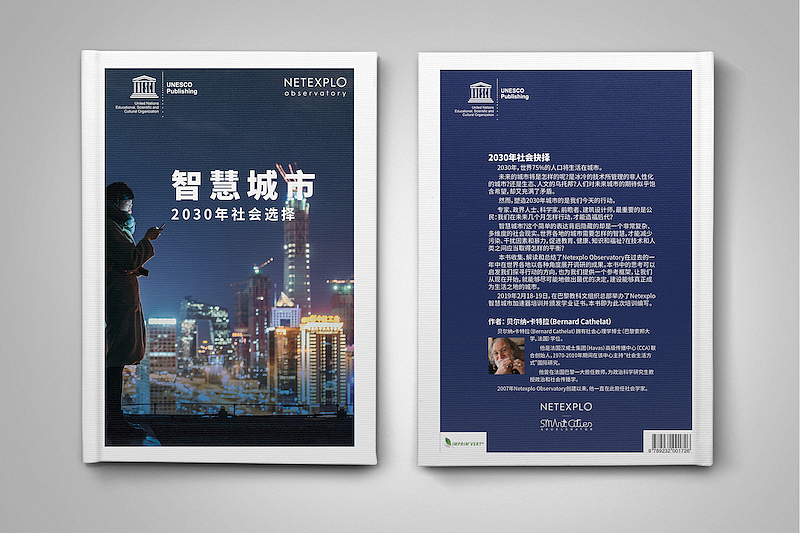 Smart Cities 《智慧城市》书籍设计