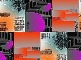 反设计 × 海报设计