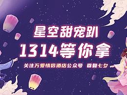 七夕抽獎Banner
