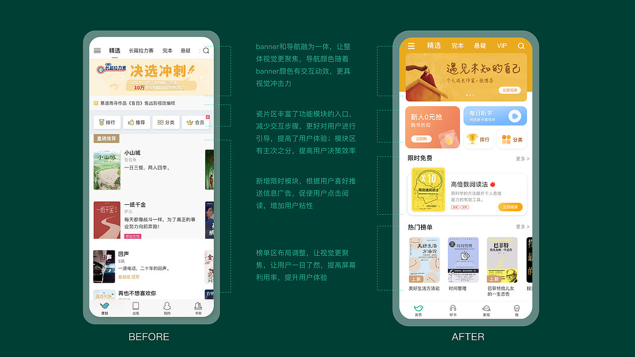 首页改版设计