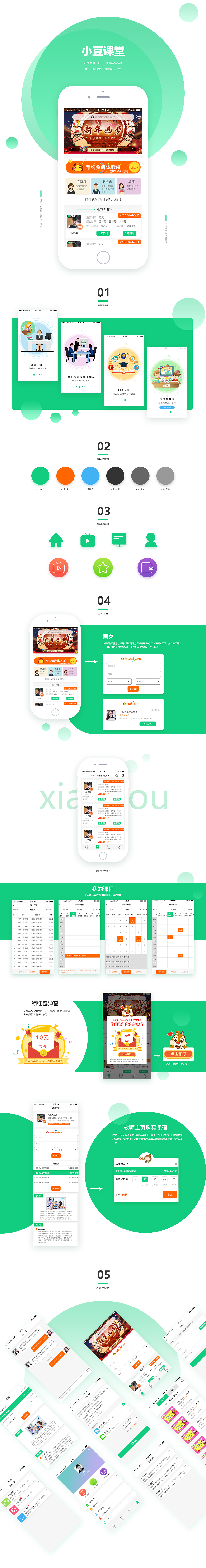 教育APP和网页（图ZMTAwNTc3ODQ4） - APP界面 - 站酷设计师Lorne是罗尼啊原创素材 - 站酷ZCOOL